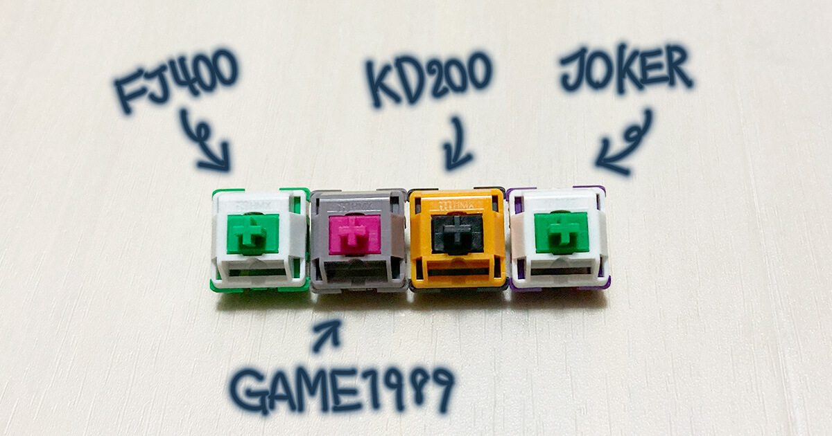 左から順に、FJ 400、GAME 1989、KD 200、JOKERを１つずつ並べて正面から撮った写真。写真には、手書きでキースイッチの種類が記載されている。